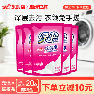 Green Umbrella Close 500g*5 bags Deep dirty clothing removed and cleaned home white clothes to remove yellow stains