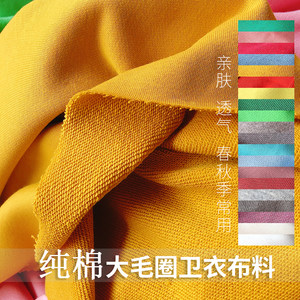 
High-end pure cotton sweatshirt fabric full cotton elastic thickened loop fabric spring and autumn sports and casual knitted clothing fabric