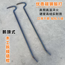 Master Zhou's Hand-Forged Carbon Steel Gooseneck Pry Bar, 20-25mm Thick, a Useful Tool for Carpentry and Mold Removal, Steel Crowbar