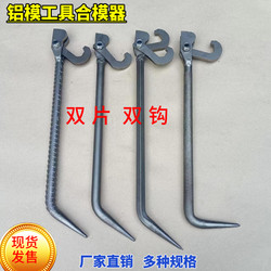Master Zhou's Multi-Model Aluminum Mold Clamping Device, Tensioning and Closing Device, Special for Steel Bar Hook Assembly, Assembly Mold Puller, Crowbar