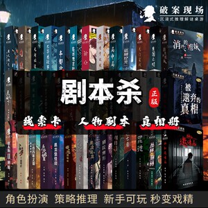 
[No host] Boxed script killing board game multiplayer four-person version and six-person version party reasoning and puzzle-solving strict logic