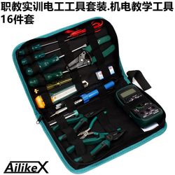 Saite Xin - Vocational School Student Training Tool Set, Electromechanical Integration Training Tool Combination Tool Kit