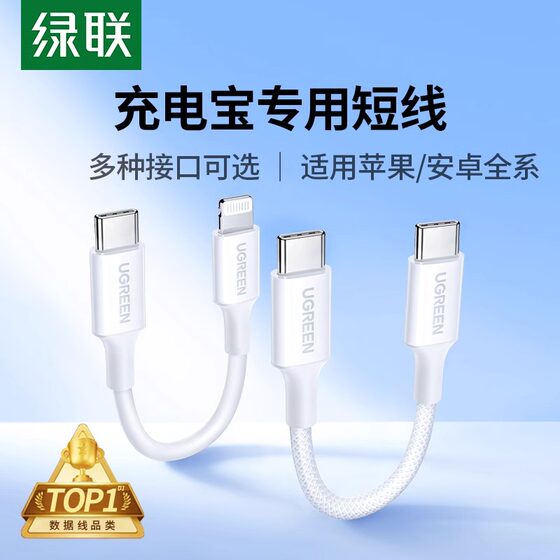 
Green League Power Bank Short Data Cable Dual Type Mobile Phone Charging Cable Applicable Apple 16 iPhone 17 Promax 14 Huawei Xiaomi USBC to PD Fast Charging Ultra Short Model Special ctoc Port