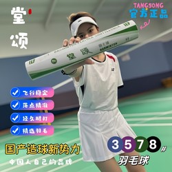 Tang Song No. 3, No. 5, No. 7, No. 8 Black 8 Badminton Shuttlecocks for Students - High Value for Money, Stable Flight, Durable