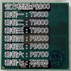 T9600 T9800 T9900 P9700 P9600 P9500 P8800 CPU Y450 PM45 ׷̵-
