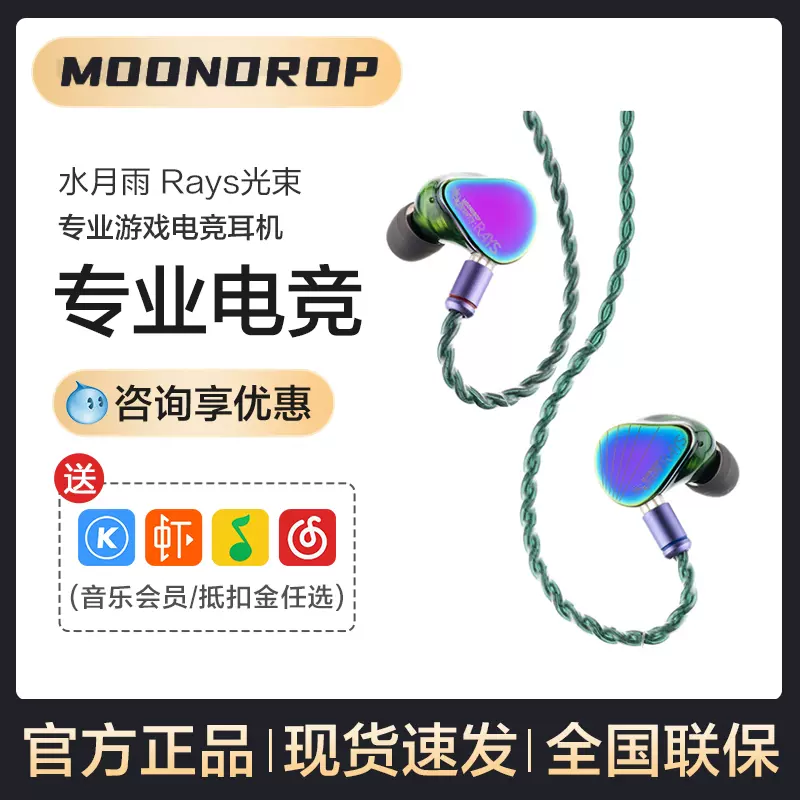 MOONDROP水月雨Rays光束入耳式降噪耳机专业EQ调音电竞游戏高音质