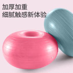 Pilates Donut Yoga Ball Thickened Explosion-Proof Apple Ball Adult Sports Fitness Postpartum Stability Balance Hemisphere