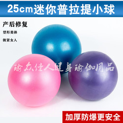 Yoga Ball Small Ball Thickened Explosion-Proof Pilates 25cm Fitness Ball Slimming Pregnant Women Postpartum Recovery Supplies Children's Ball