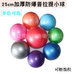 Thickened Explosion-Proof Pilates Ball 25cm Mini Fitness Shaping Gymnastics Yoga Ball for Pregnant Women and Postpartum Recovery Soft Ball