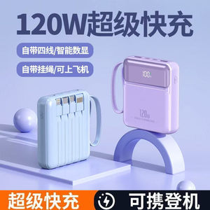 2025 new 120W power bank 20000 mAh with cable large capacity fast charging Apple Android phone universal 8