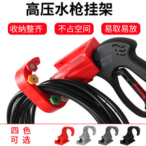 
High-pressure car wash water gun hanger hook water gun rack high-pressure rack bolt water pipe drag pipe storage stock self-service