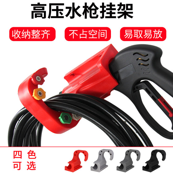 
High-pressure car wash water gun hanger hook water gun rack high-pressure rack bolt water pipe drag pipe storage stock self-service