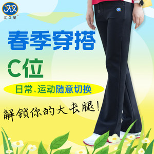 
2025 Jiujiuxing New Sports Pants Women's Spring and Autumn Slimming Slightly Flared Straight Pants Softball Performance Team Uniform