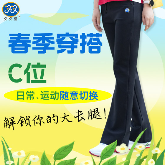 
2025 Jiujiuxing New Sports Pants Women's Spring and Autumn Slimming Slightly Flared Straight Pants Softball Performance Team Uniform