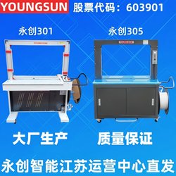 Yongchuang Fully Automatic Strapping Machine 305 Strapping Machine High-Speed Strapping Machine Semi-Automatic Strapping Machine Carton Strapping Machine