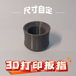 Traditional Archery Thumb Guard for Mongolian Archery, Outdoor Use, Durable, Thumb Protection, 3D Printed, Qing Bow