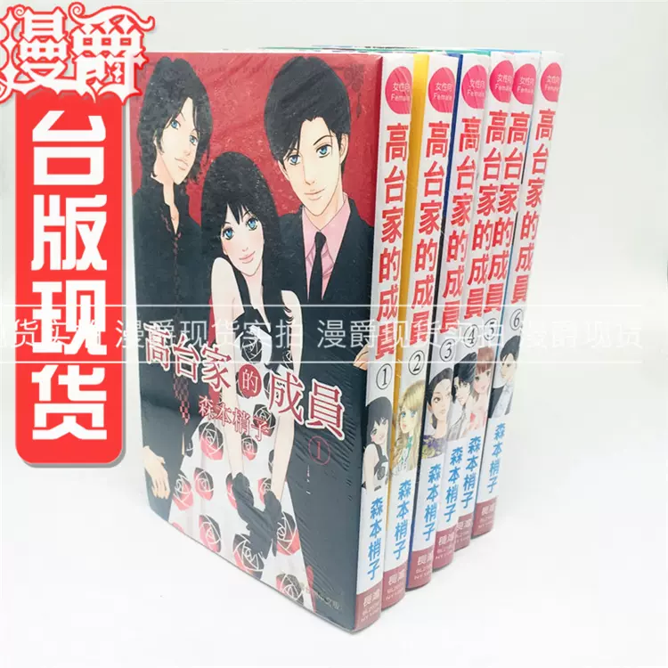 漫爵正版長鴻漫畫高臺家的成員1 6完森本梢子