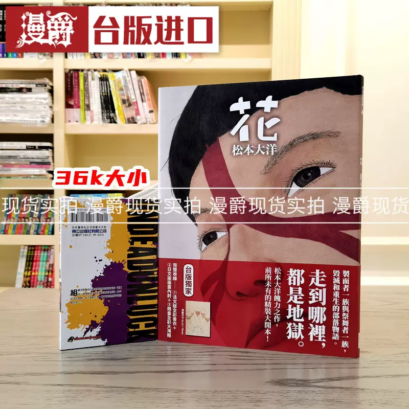 现货漫爵花限量加赠对开彩色大海报松本大洋台版