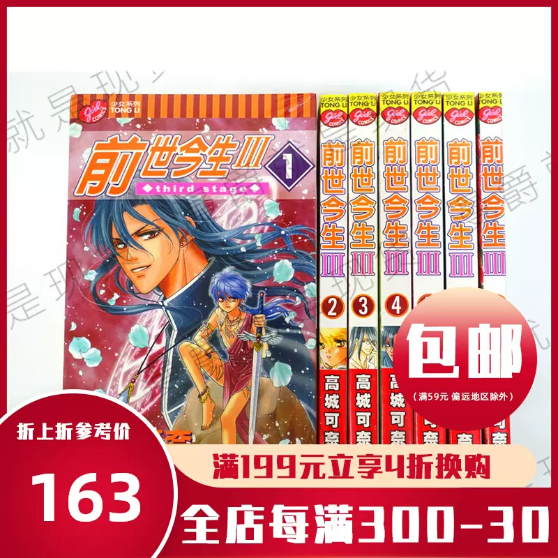 包邮漫爵正版东立漫画前世今生iii1 7 高城可奈全新
