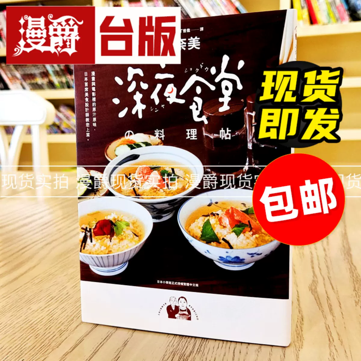 臺版正版現貨新經典圖書漫畫深夜食堂料理帖飯島奈美/安倍-Taobao