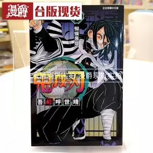 鬼灭19 - Top 100件鬼灭19 - 2025年7月更新- Taobao