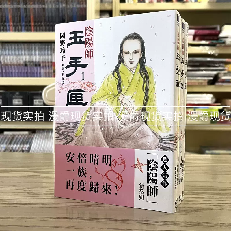 漫爵现货阴阳师玉手匣1 4 漫画东立冈野玲子台