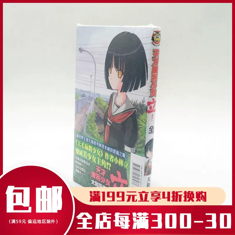 漫爵正版現貨東立圖書籍漫畫天才麻將少女立ritz全大和田