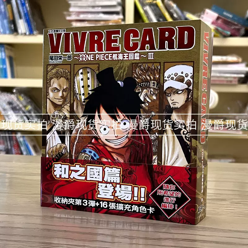 现货VIVRE CARD ONE PIECE航海王图鉴第三部1-5漫画东立尾田荣一