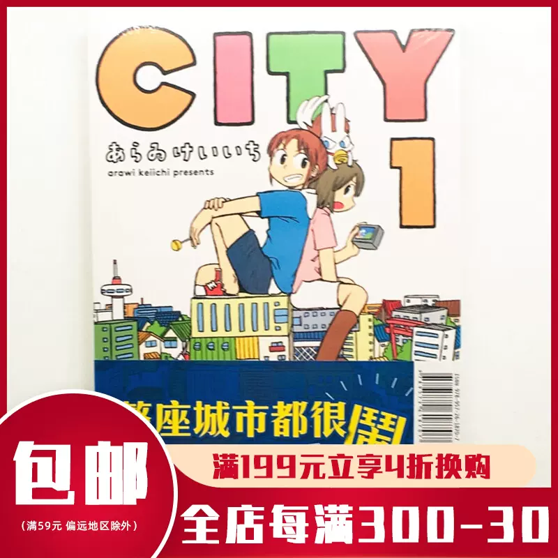 漫爵city 1 3 City台版漫画あらゐけいいち少年日常作者东立