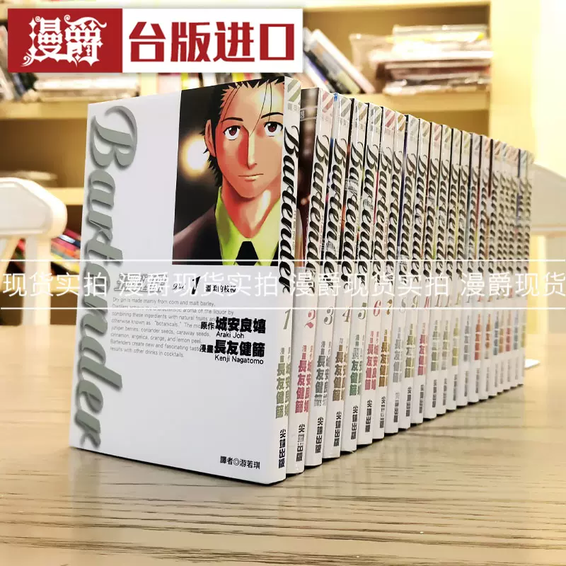 現貨漫爵王牌酒保1 21完漫畫全套書長友健篩尖端正版全新再版 Taobao 現貨漫爵王牌酒保1 21完漫畫全套書長友健篩尖端正版全新再版 Taobao
