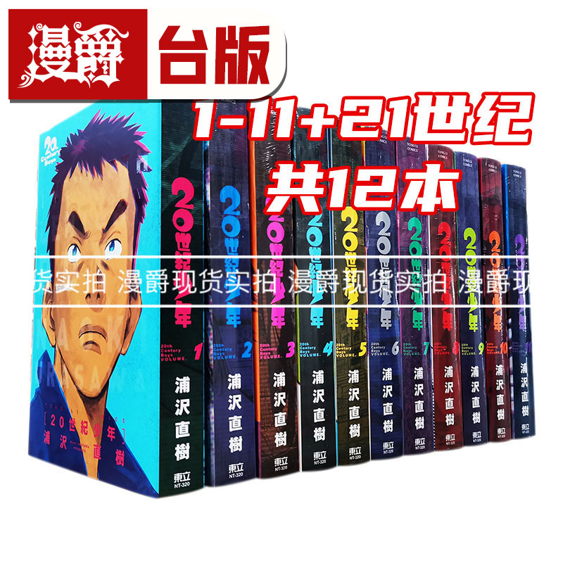 20th Century Boys ・21st Century Boys 仏語版 本