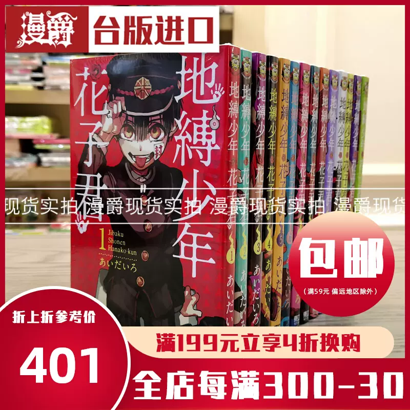现货漫爵地缚少年花子君漫画1 14全套书あいだいろ东