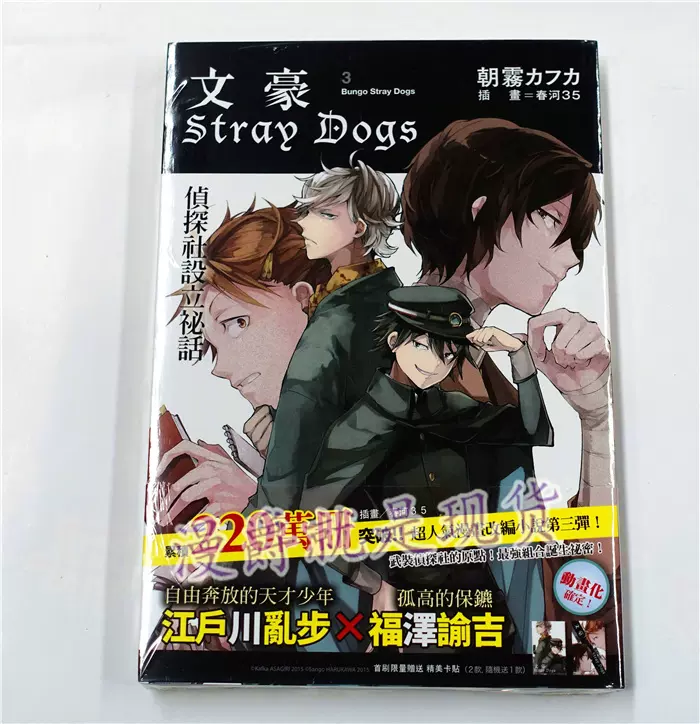 正版漫爵现货四季国际轻小说文豪stray Dogs 3朝雾カフカ书
