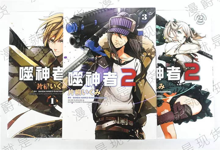 包邮正版青文图书漫画god Eater 2 噬神者2 1 3片桐いくみ Taobao