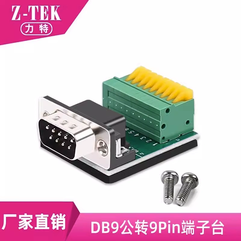 z-tek力特RS485/232接線端子臺免焊9pin接線柱DB9孔母免螺絲ZE742-Taobao