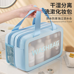 Dry and Wet Separation Toiletry Bag, Ins-Style Girly Lipstick Storage Box, Small Transparent Home-Use Travel Cosmetics Organizer Box
