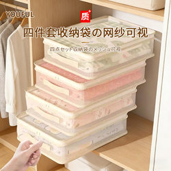 Youfen Mesh Four-Piece Set Storage Bag, Bed Sheet and Quilt Cover Storage Organizer, Special Organizer for Clothes and Quilts