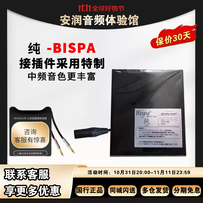 日本BISPA 纯JUN MK3版单晶铜镀银ADX5000 HD800S 耳机升级线-Taobao