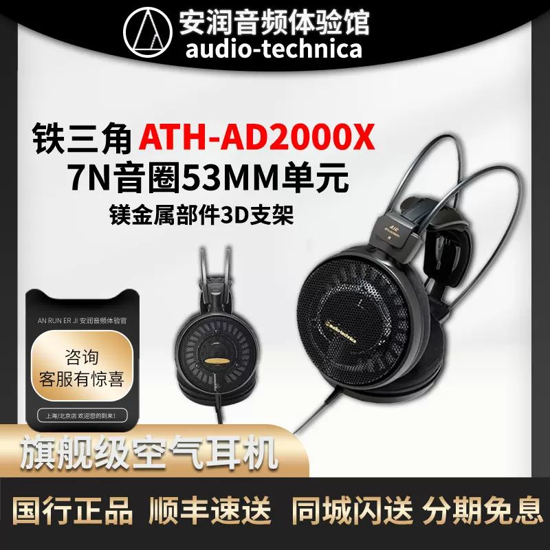 12期免息Audio Technica/鐵三角ATH-AD2000X頭戴式HIFI音樂耳機-Taobao