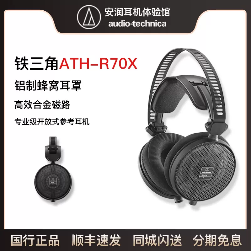 Audio Technica/铁三角ATH-R70X头戴开放式录音监听HIFI高阻耳机-Taobao