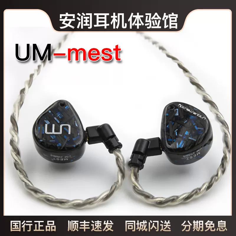 UM新品耳塞/Unique Melody MEST 入耳动圈动铁静电骨传导混合单元-Taobao