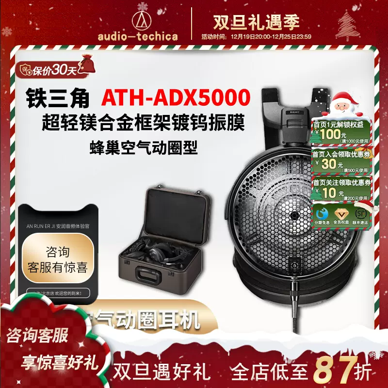 現貨發售+分期免息Audio Technica鐵三角ATH-ADX5000頭戴HIFI耳機-Taobao