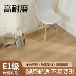 E0 Grade Reinforced Composite Flooring Is Environmentally Friendly, Wear-Resistant, Durable, Comfortable to Walk On, Not Easily Deformed, Available in Multiple Colors, and Does Not Include Free Shipping