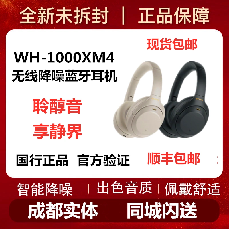 Sony/索尼WH-1000XM4头戴主动降噪无线耳机四代新品XM5现货舒适-Taobao