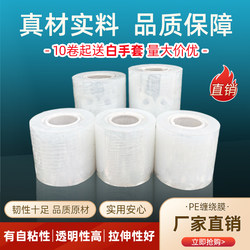Small roll stretch film industrial manufacturer 6cm