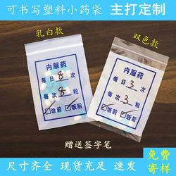 Pe Small Medicine Bag Disposable Oral Medicine Bag Hospital Clinic Pharmacy Oral Medicine Bag Self-Sealing Medicine Bag Dismantling Medicine Bag