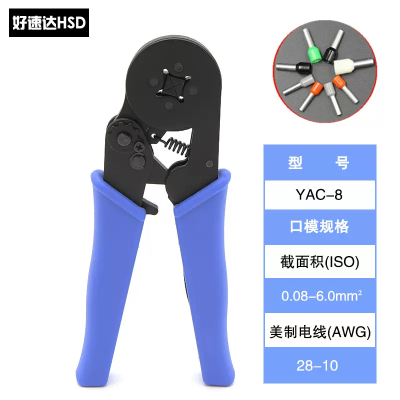 臺灣好速達yy Gs針型端子歐式精密端子壓接鉗yac 8四角壓線鉗 Taobao