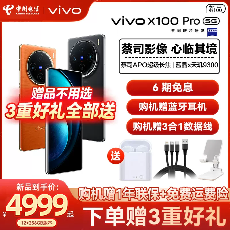 6期免息】#vivo X100 Pro 新品5G全网通手机vivox100pro新款vivox100