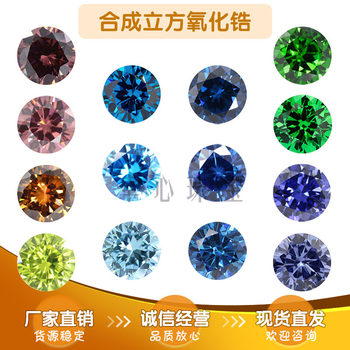Round pointed zircon multi-color combination, watch jewelry inlaid with diamond-filled synthetic colored zirconium nude precious color 0.8-3