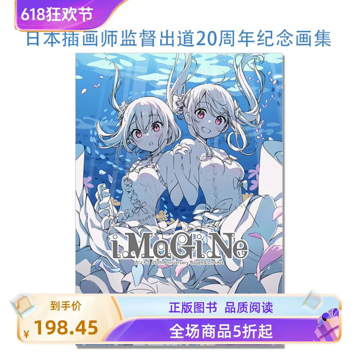 ≪直筆サイン入り≫iMaGiNe-イマジン- カントク20th Anniversary
